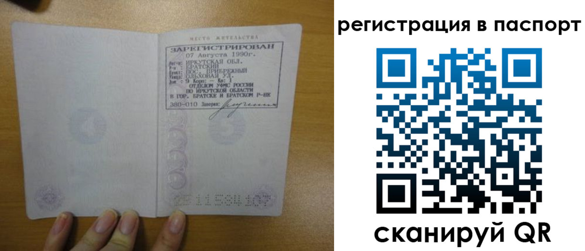 временная регистрация купить в Карелии